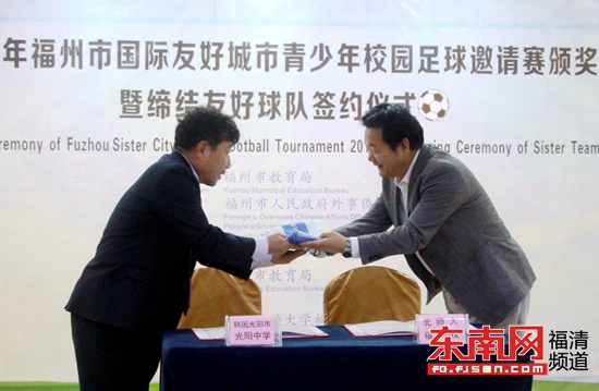 北师大福清附校校长与韩国光阳市体育局签约友好球队.