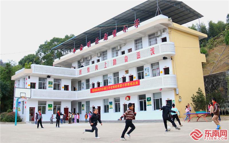 霞浦柏洋乡:希望小学揭牌 -清新福建